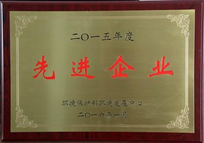 環保部環境發展中心2015年先進單位