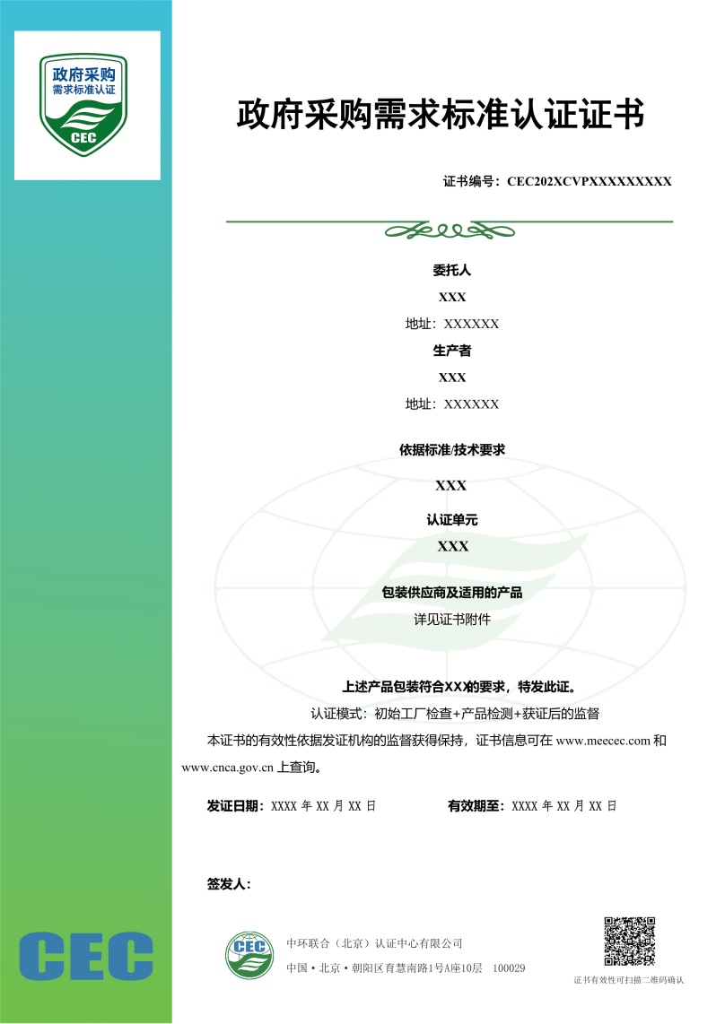 政府采購需求標準證書樣本--商品包裝
