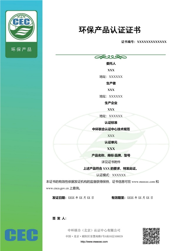 環境標志（II型）產品認證證書樣本