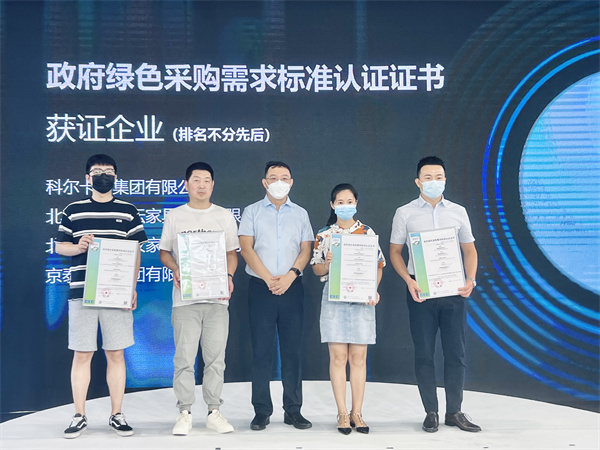 發揮政府綠采功能 踐行綠色低碳理念--中環聯合助力國內首個“碳中和”家具展開幕