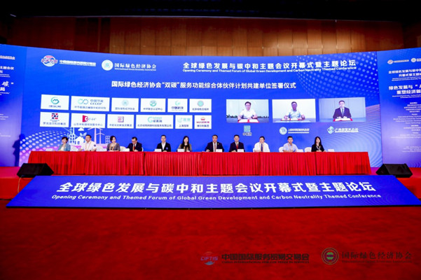 中環聯合亮相2022年服貿會--受邀出席全球綠色發展與碳中和主題會議