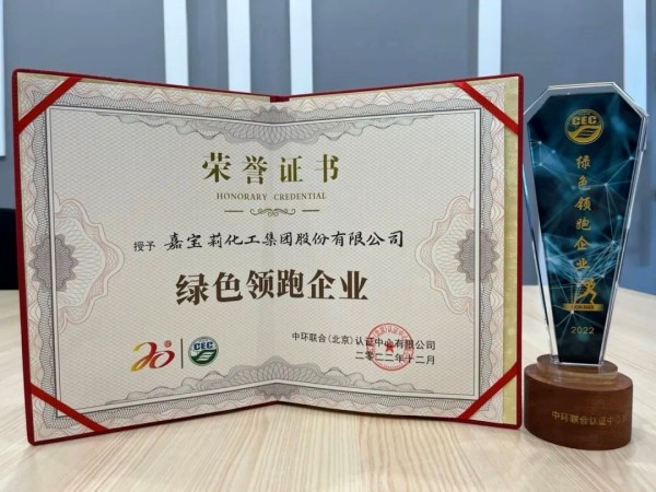 推動可持續發展,嘉寶莉獲【綠色領跑企業】認證!