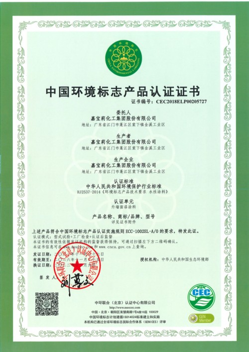 推動可持續發展,嘉寶莉獲【綠色領跑企業】認證!