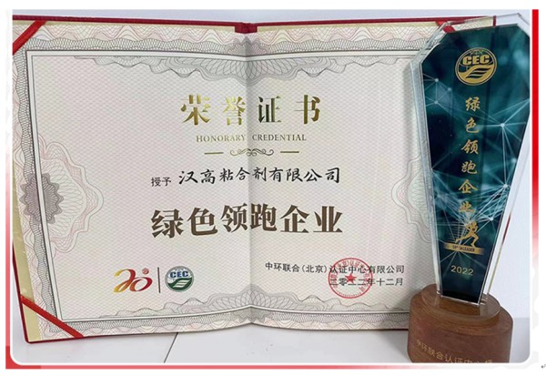 漢高榮獲“綠色領跑企業”，實力引領可持續發展