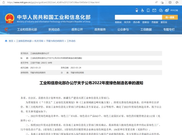 中環聯合服務的9家企業上榜“2022年度國家級綠色制造名單”