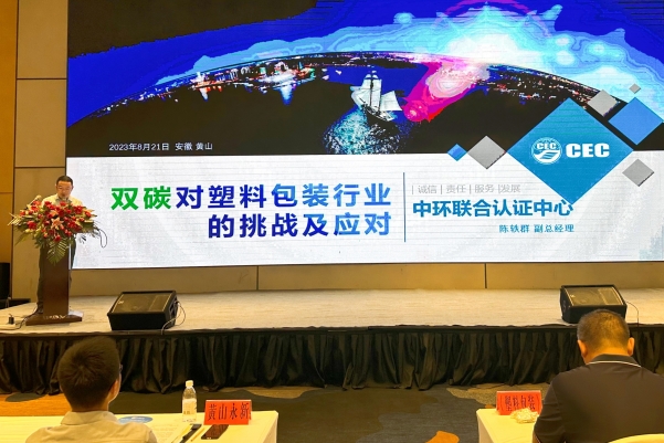 中環聯合受邀參加“塑料包裝行業再出發交流大會”