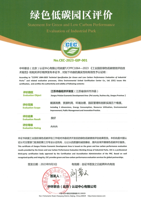 工業園區如何綠上加“綠”？這張證書告訴你答案