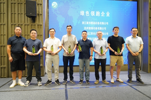 中環聯合與浙江印協聯合舉辦“印刷行業綠色低碳高質量發展會議”