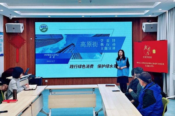 中環(huán)聯(lián)合走進高原街社區(qū)開展綠色低碳宣講