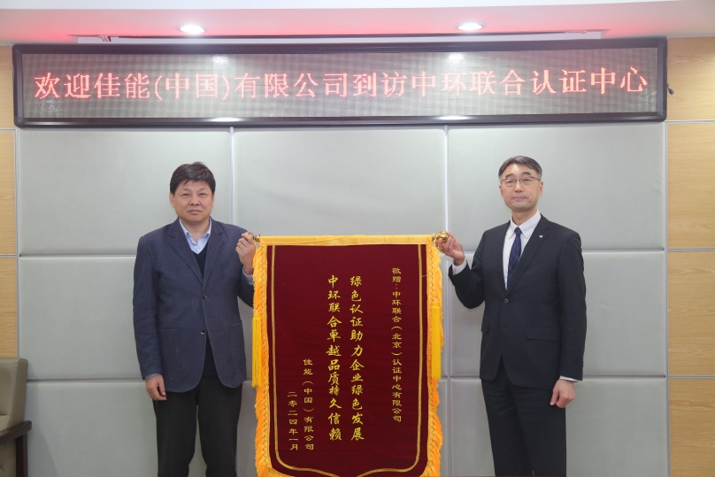 佳能(中國)副總裁一行到訪中環(huán)聯(lián)合