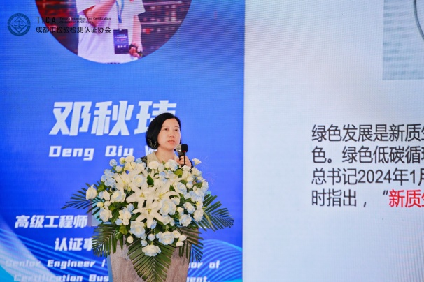 中環聯合受邀參加“2024檢驗檢測認證賦能新質生產力高質量發展”論壇