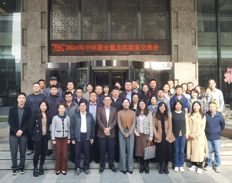 中環聯合認證中心舉辦2024年重點實驗室交流會