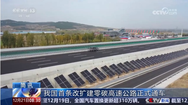 中環聯合支撐齊魯高速打造改擴建零碳高速公路