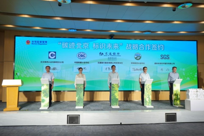 中環(huán)聯(lián)合認(rèn)證中心助力2025年世界認(rèn)可日活動(dòng)暨北京市計(jì)算機(jī)產(chǎn)品碳足跡標(biāo)識(shí)認(rèn)證試點(diǎn)啟動(dòng)儀式