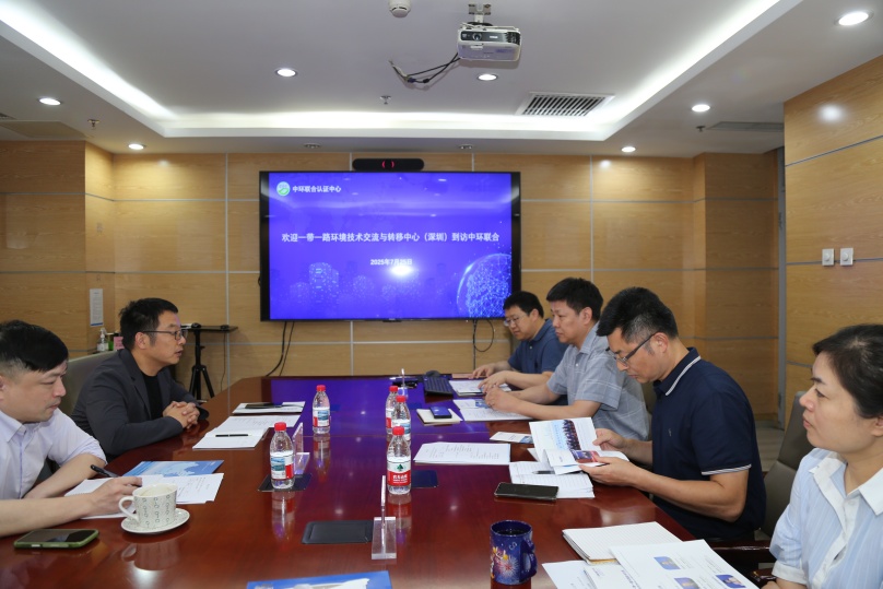 一帶一路環(huán)境技術(shù)交流與轉(zhuǎn)移中心到訪中環(huán)聯(lián)合