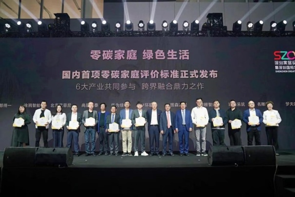 中環聯合主持的《零碳家庭評價技術規范》團體標準正式發布