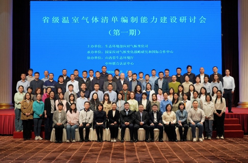 中環聯合協辦全國省級溫室氣體清單能力建設第一期研討會