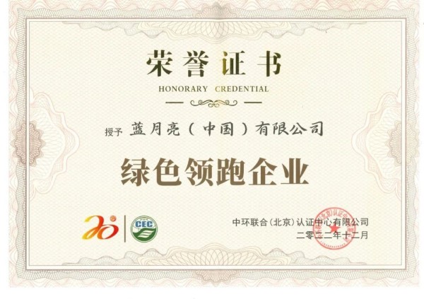 綠色發(fā)展成效再獲認(rèn)可！藍(lán)月亮獲評(píng)“綠色領(lǐng)跑企業(yè)