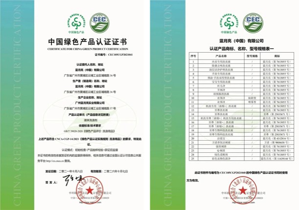 綠色發(fā)展成效再獲認(rèn)可！藍(lán)月亮獲評(píng)“綠色領(lǐng)跑企業(yè)